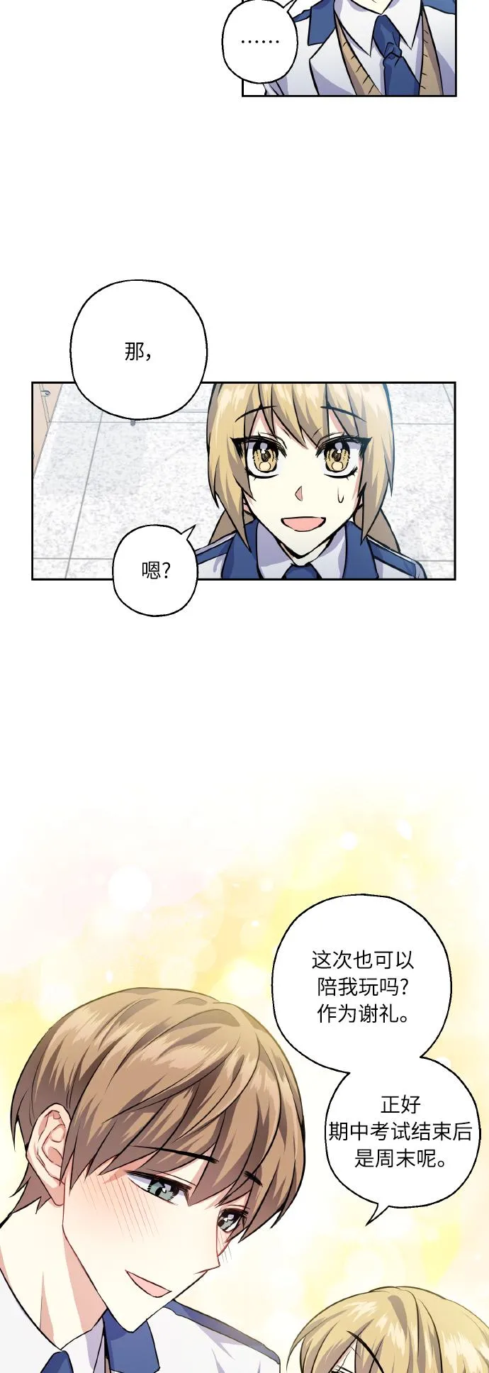 [第27话] 就算如此，也不放弃 第34页