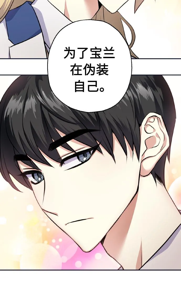[第28话] 我先喜欢的 第8页