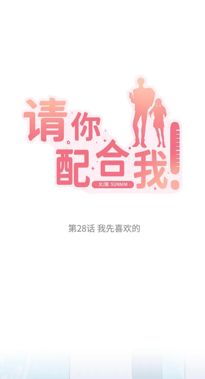 [第28话] 我先喜欢的 第12页