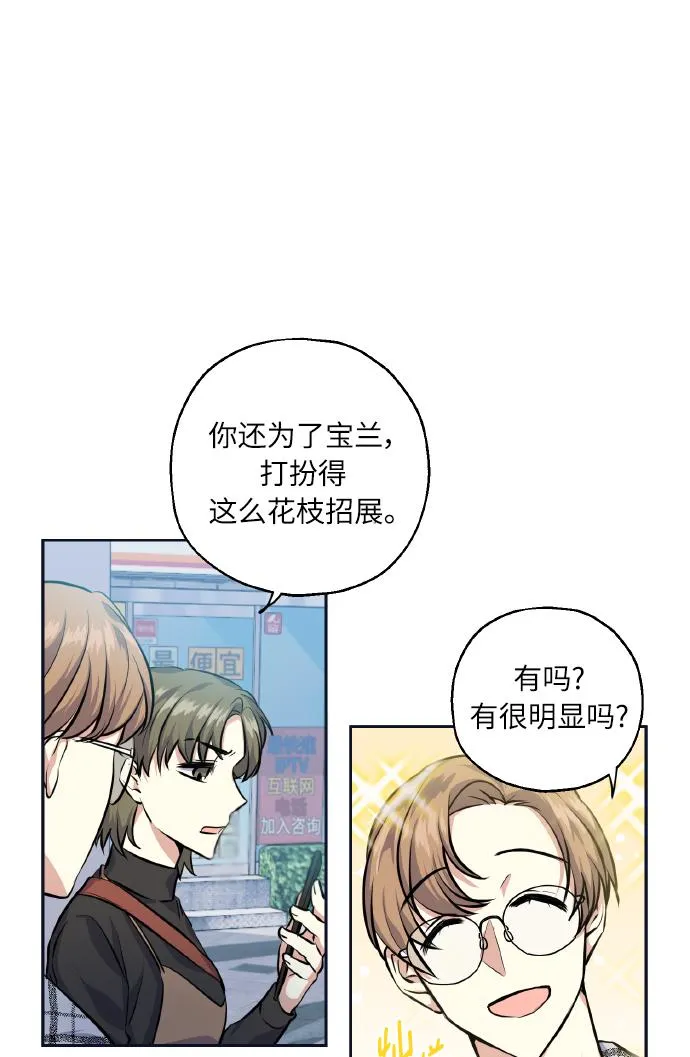[第28话] 我先喜欢的 第14页