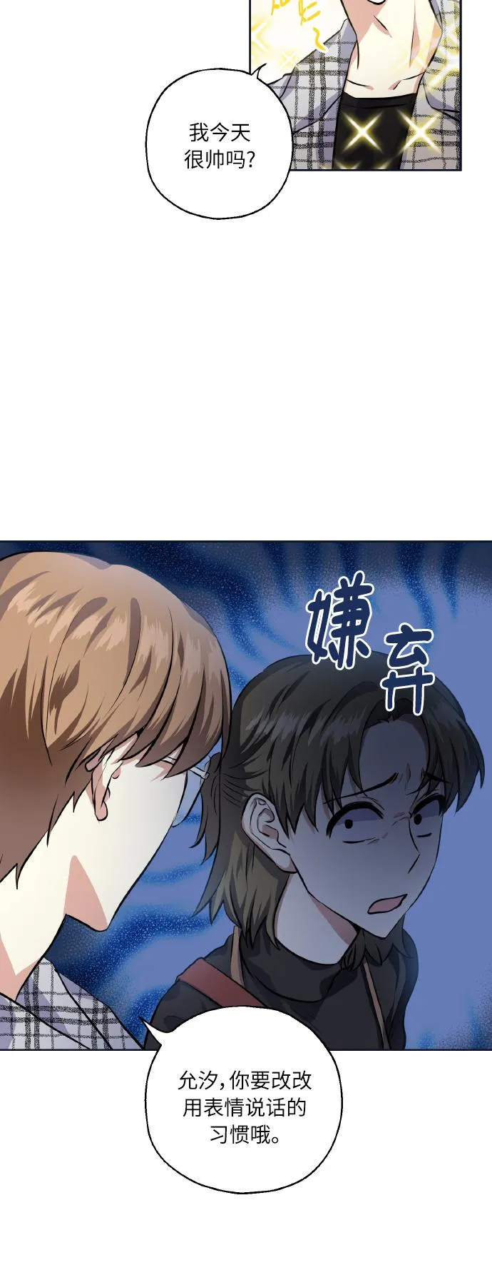 [第28话] 我先喜欢的 第15页