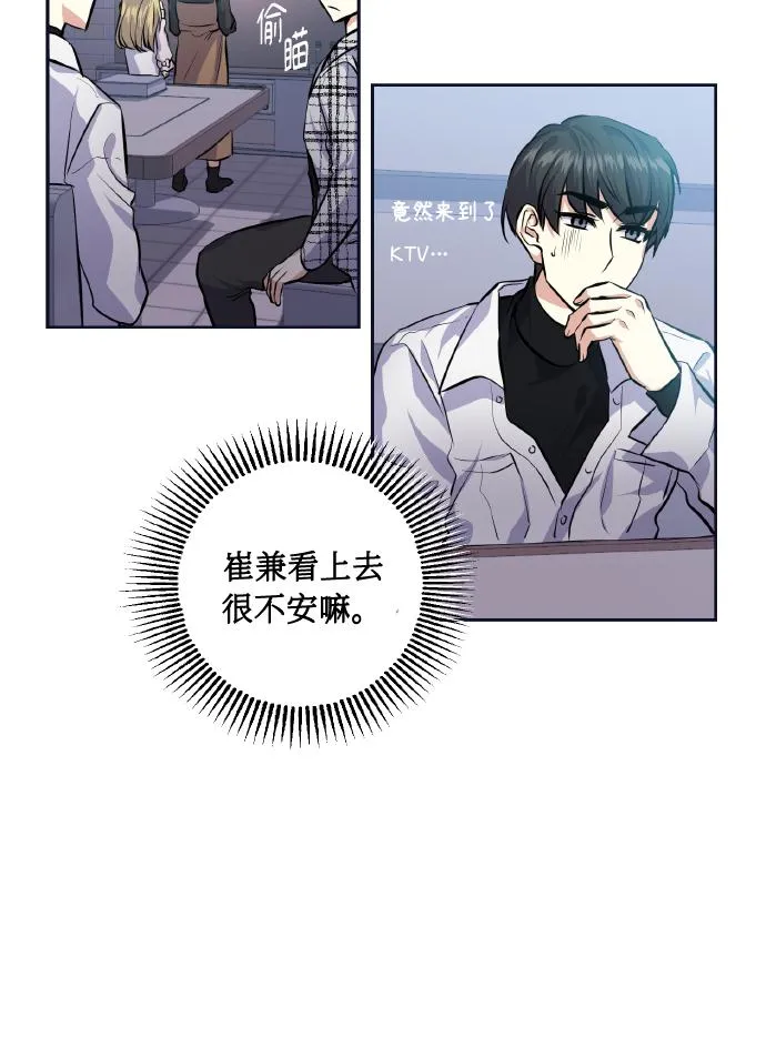 [第28话] 我先喜欢的 第28页