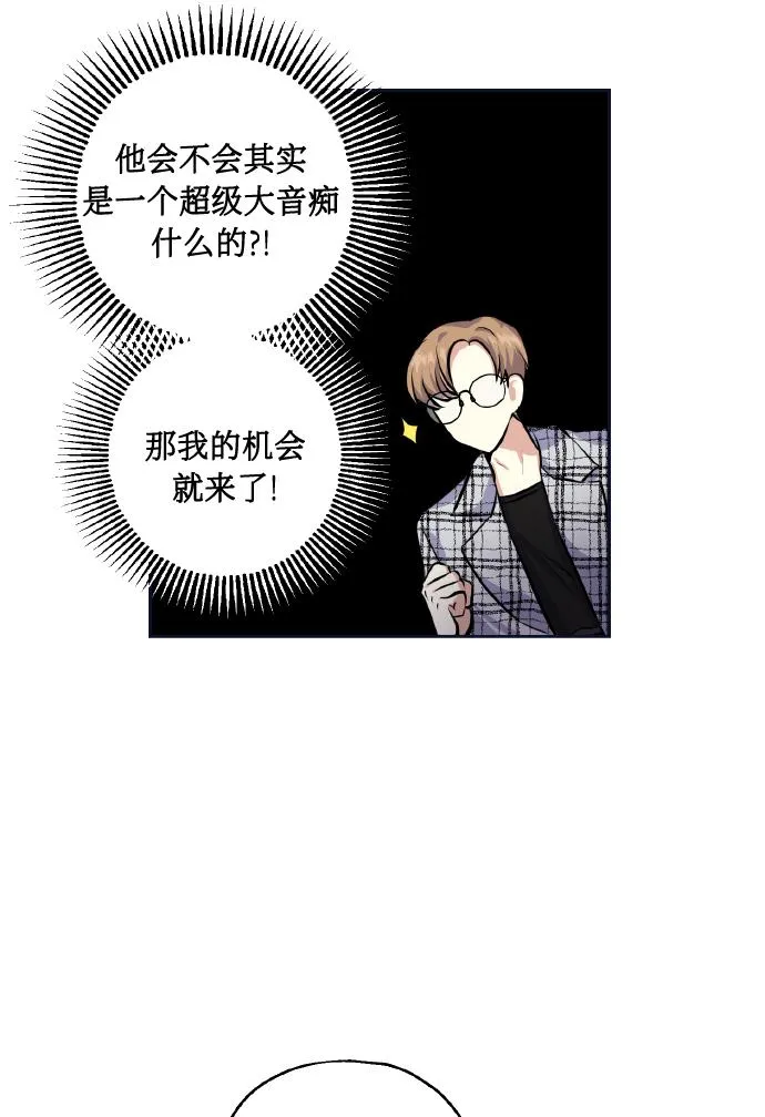[第28话] 我先喜欢的 第29页
