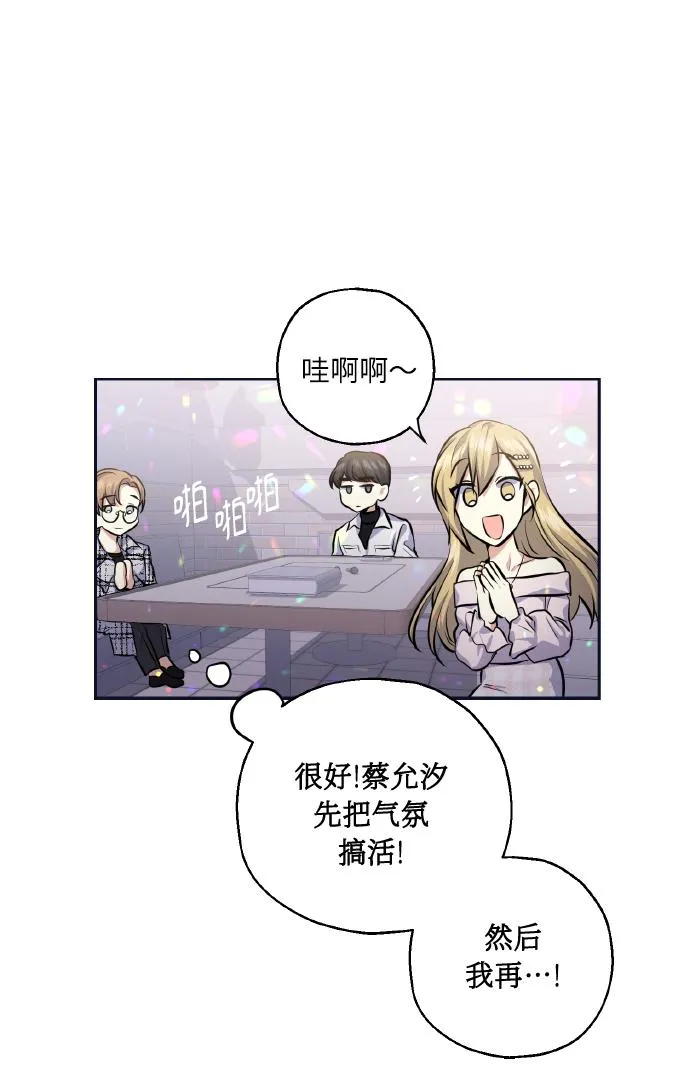 [第28话] 我先喜欢的 第31页