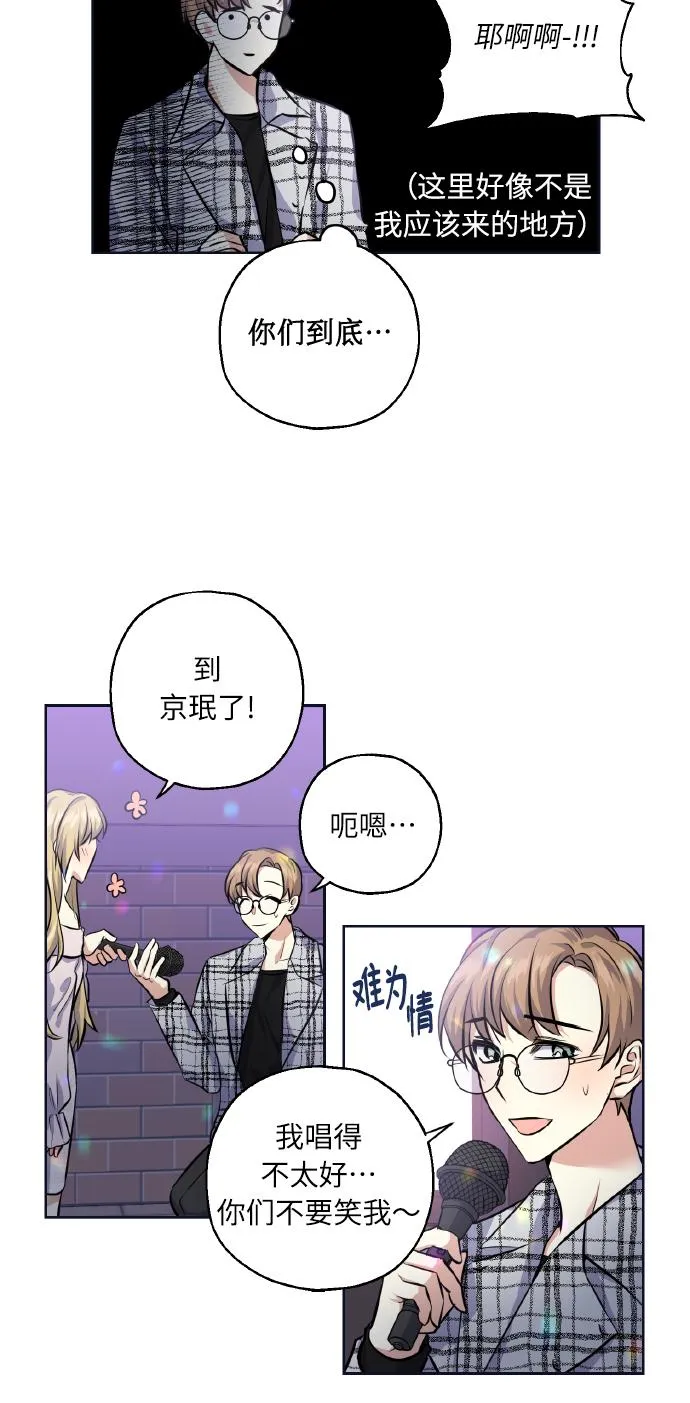 [第28话] 我先喜欢的 第39页