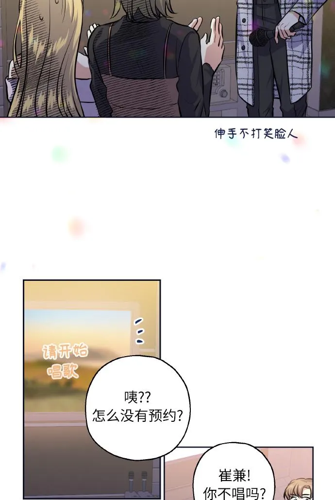 [第28话] 我先喜欢的 第45页