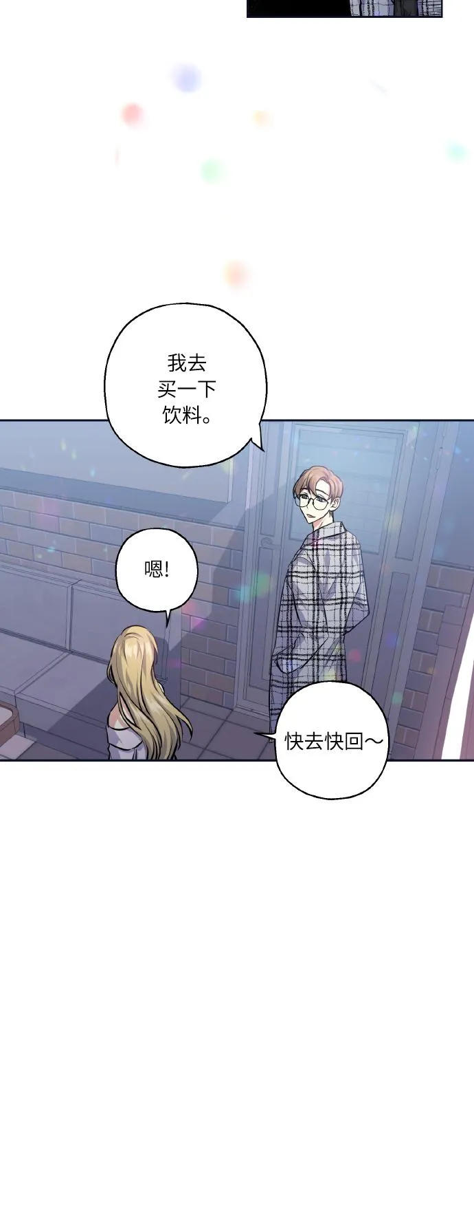 [第28话] 我先喜欢的 第53页