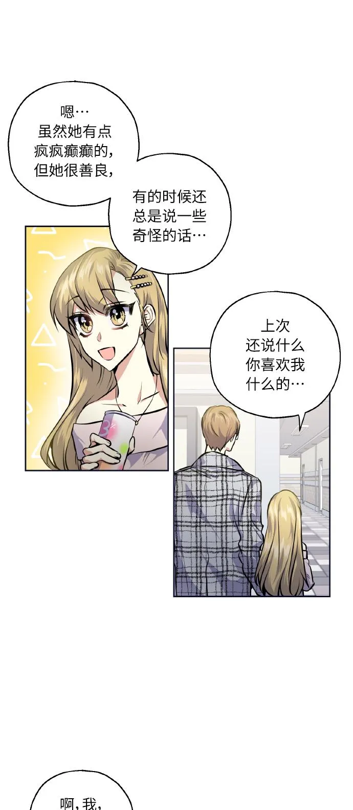 [第28话] 我先喜欢的 第62页