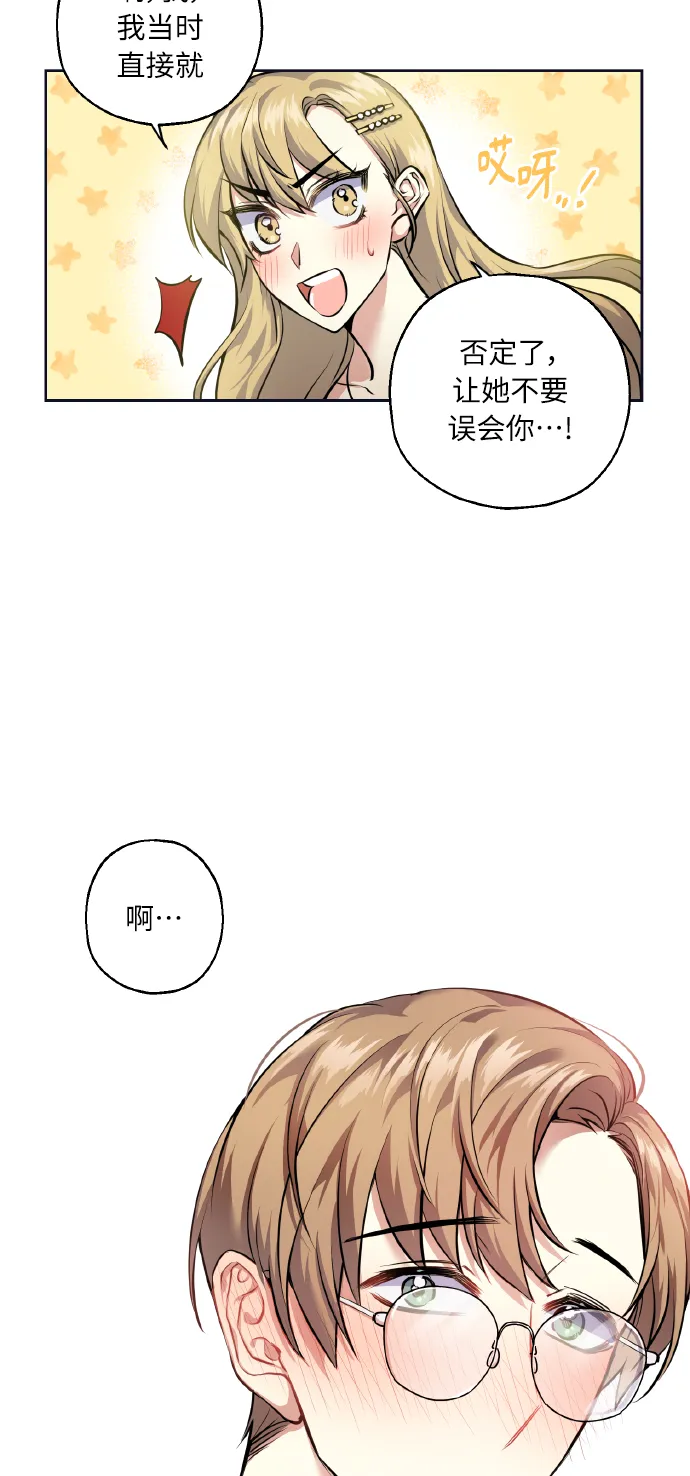 [第28话] 我先喜欢的 第63页