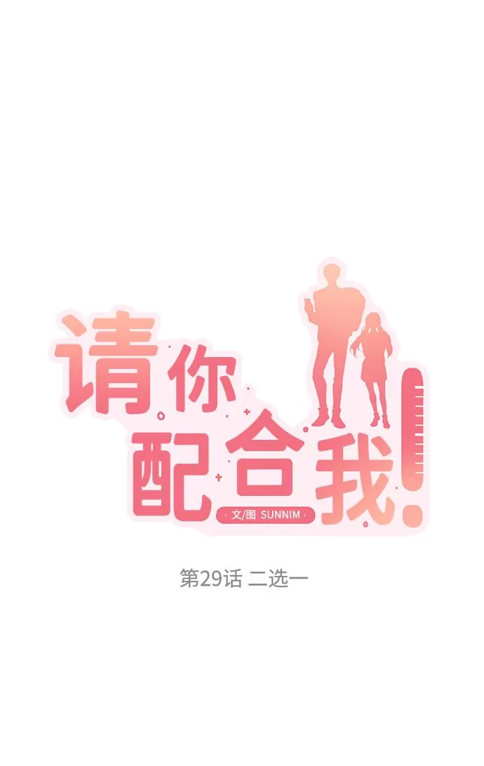 [第29话] 二选一 第4页