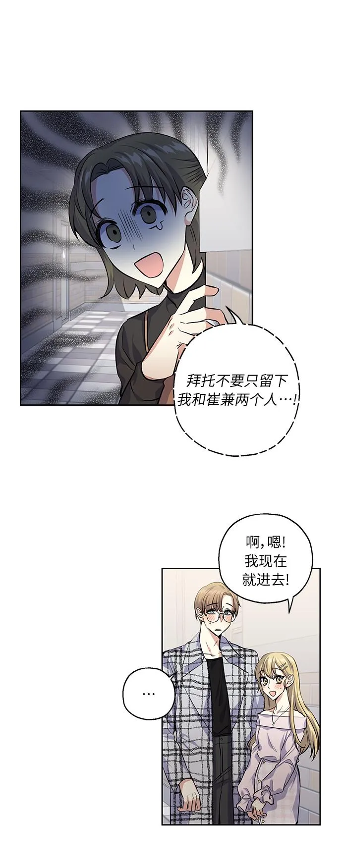[第29话] 二选一 第10页
