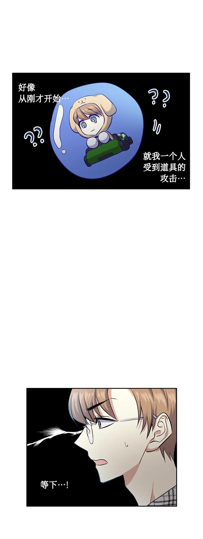 [第29话] 二选一 第24页