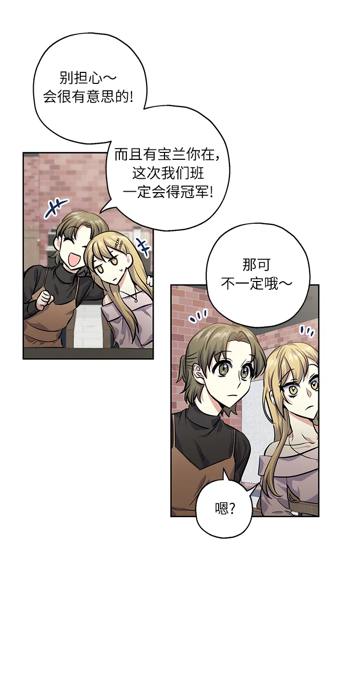 [第29话] 二选一 第41页