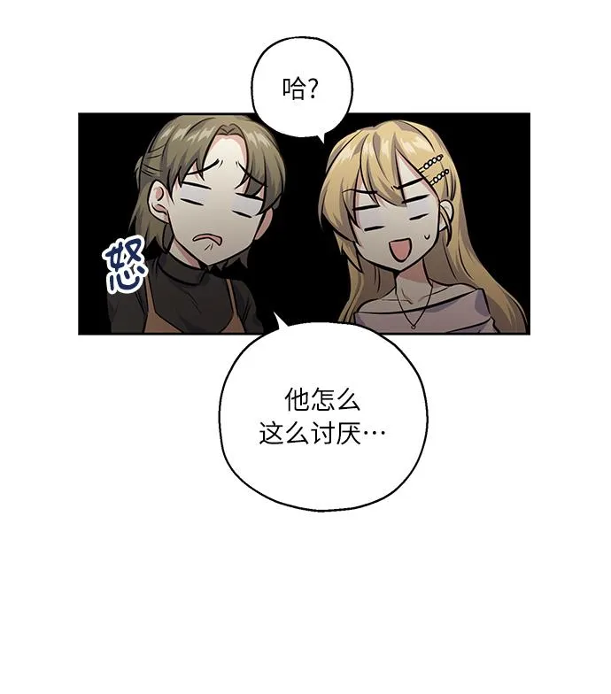 [第29话] 二选一 第43页