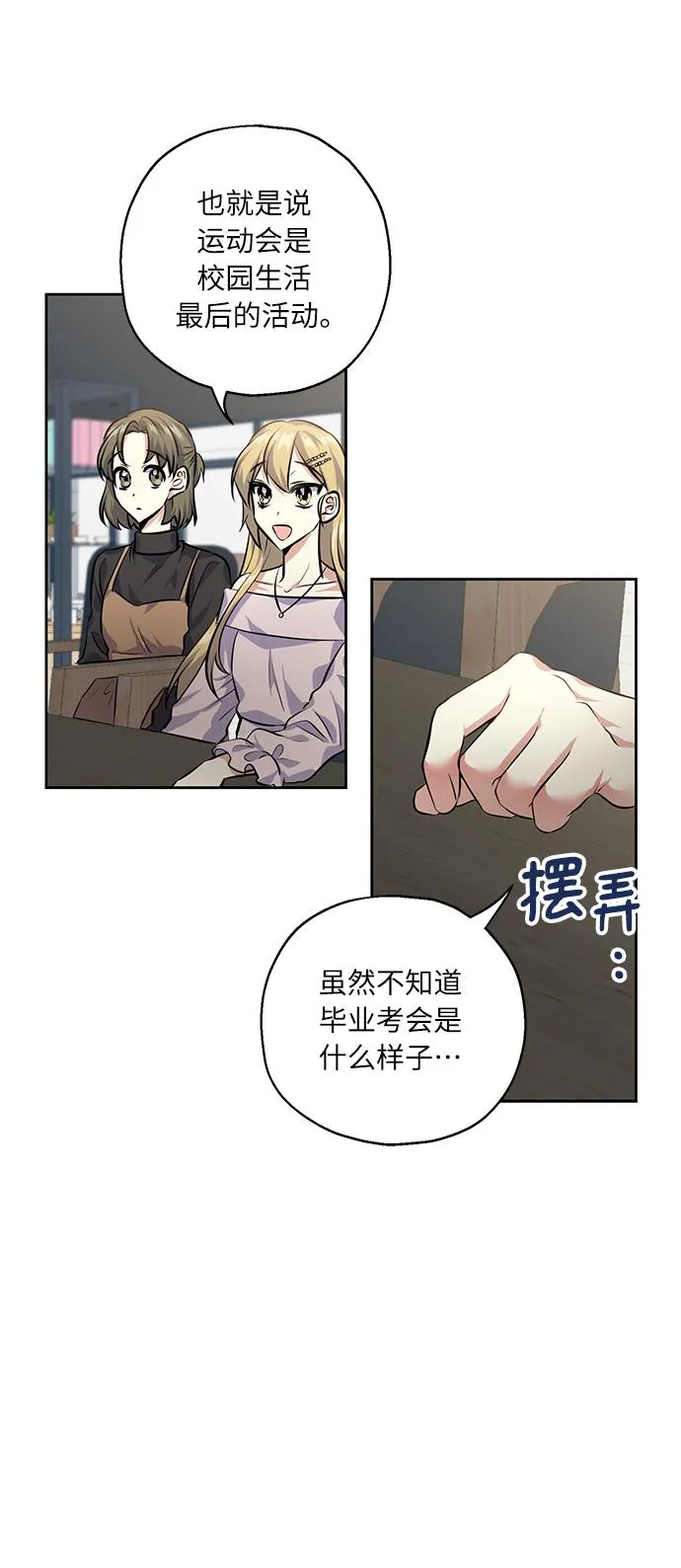 [第29话] 二选一 第47页