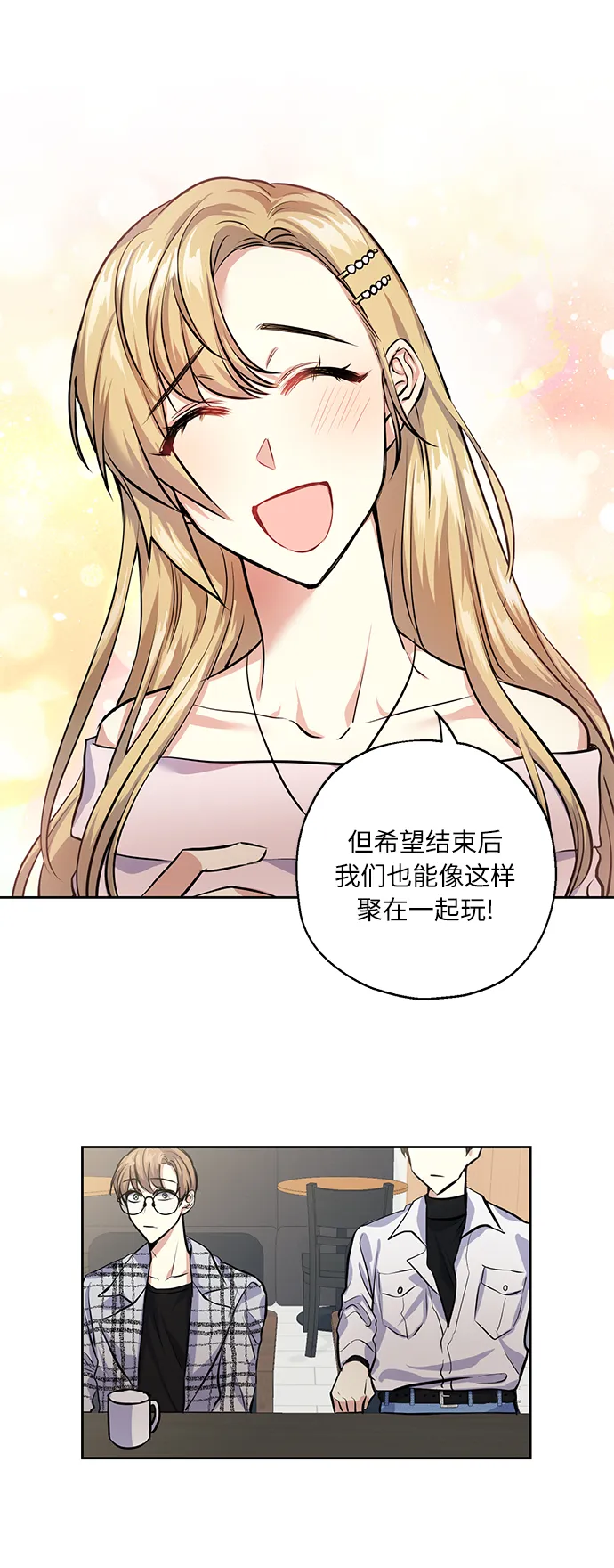 [第29话] 二选一 第48页