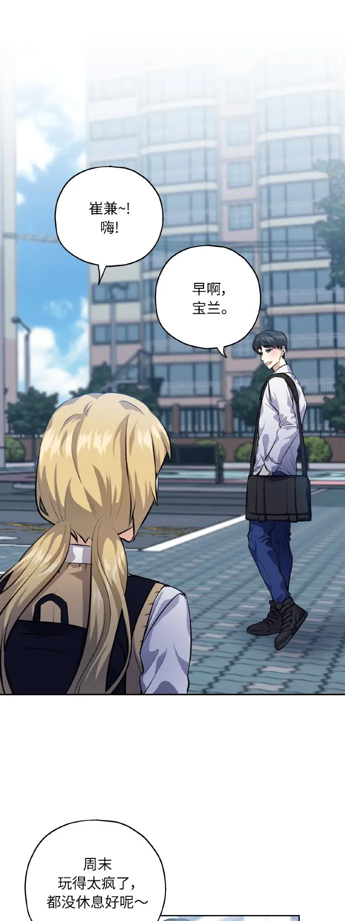 [第30话] 争取爱情的人 第2页