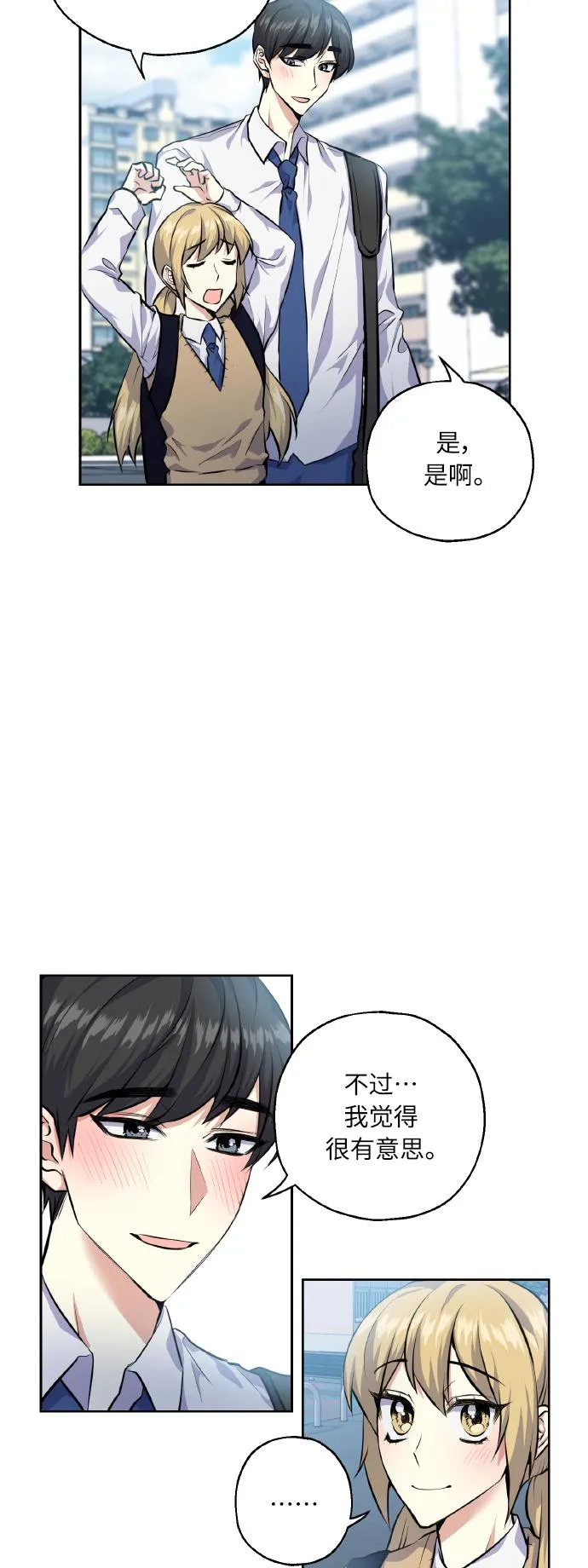 [第30话] 争取爱情的人 第3页