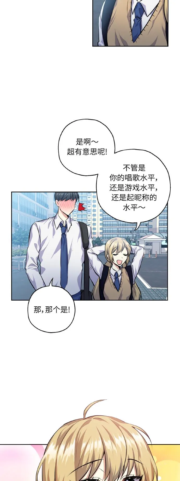 [第30话] 争取爱情的人 第4页