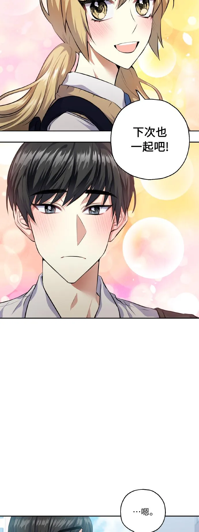 [第30话] 争取爱情的人 第5页