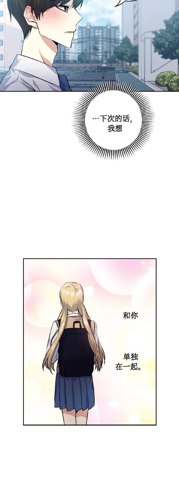 [第30话] 争取爱情的人 第6页