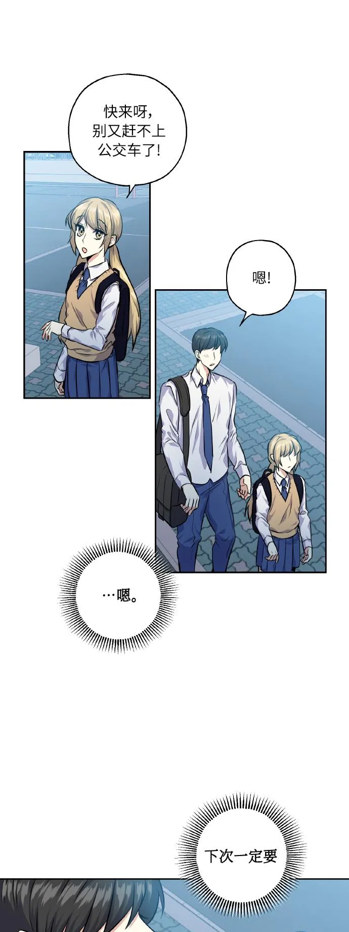 [第30话] 争取爱情的人 第7页