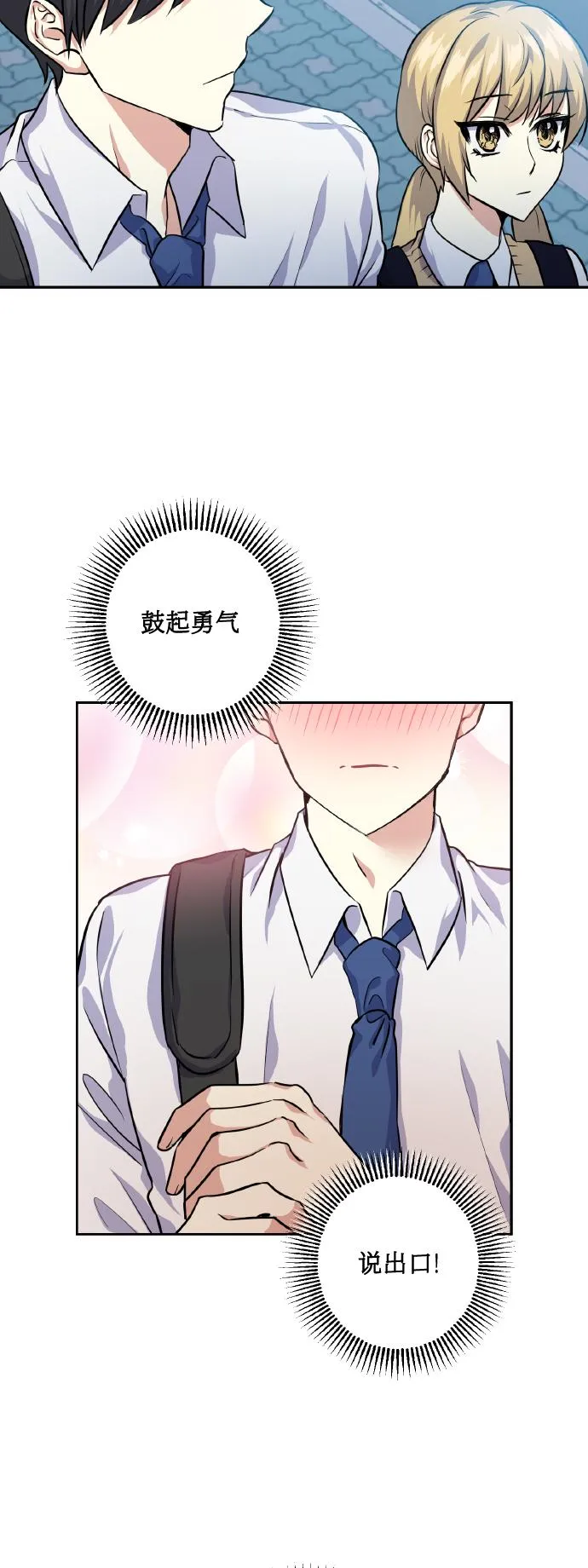 [第30话] 争取爱情的人 第8页