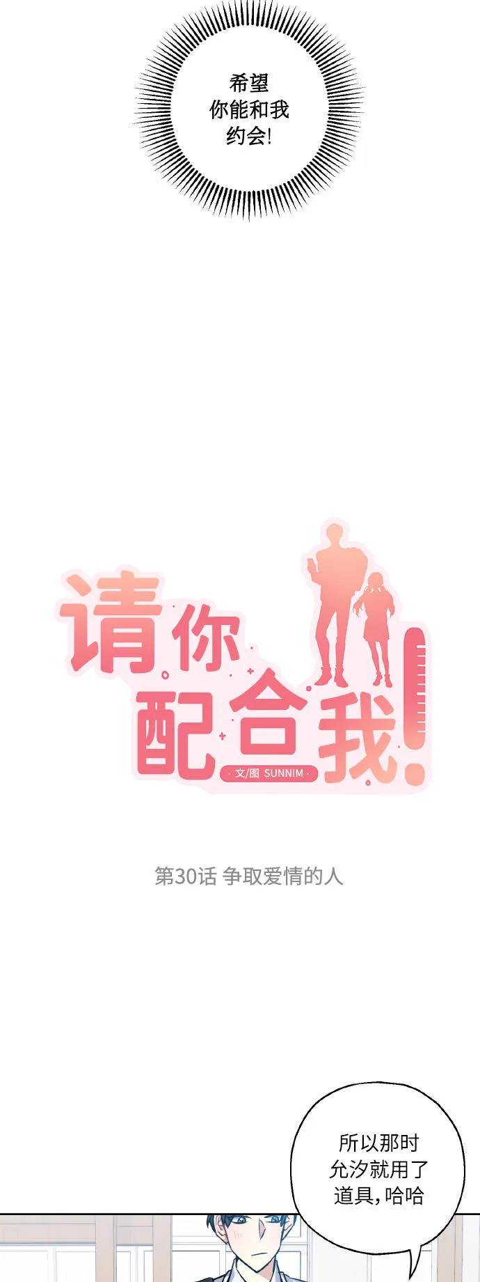 [第30话] 争取爱情的人 第9页