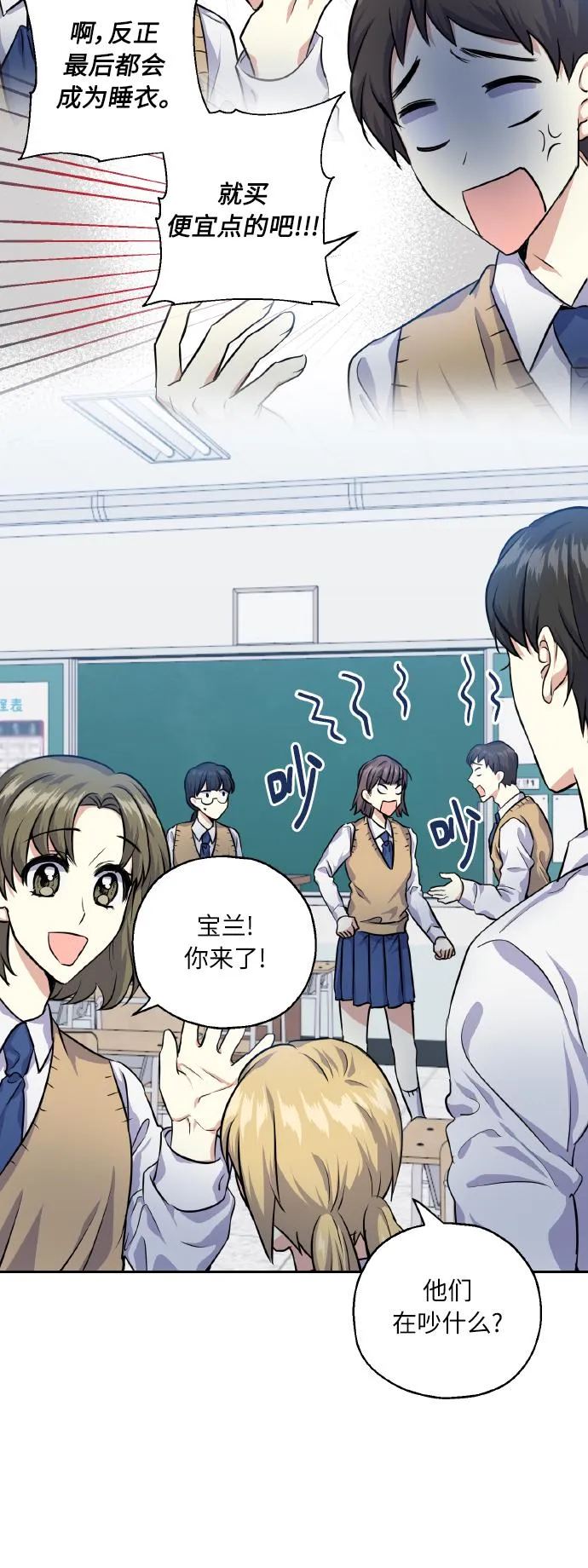[第30话] 争取爱情的人 第11页