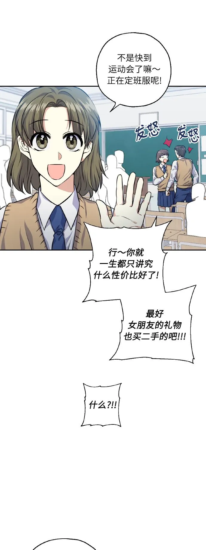 [第30话] 争取爱情的人 第12页