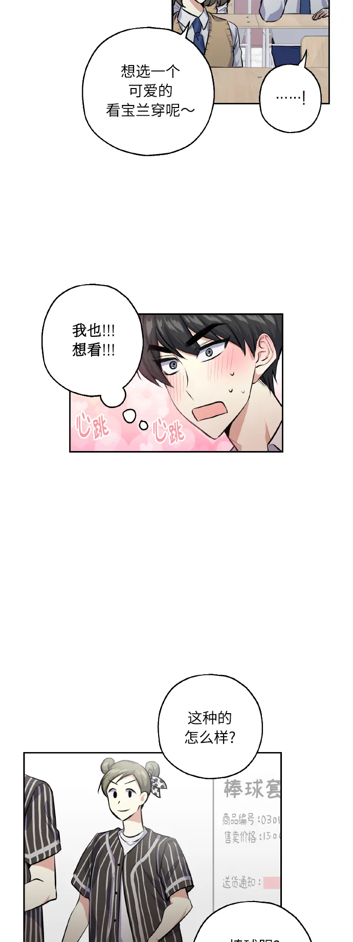 [第30话] 争取爱情的人 第14页