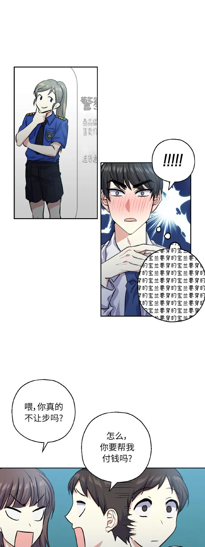[第30话] 争取爱情的人 第17页
