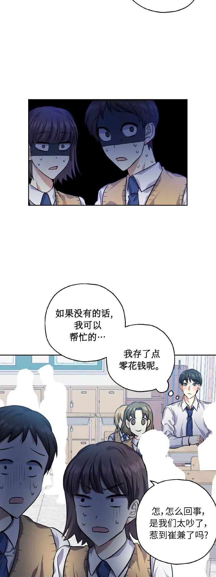 [第30话] 争取爱情的人 第19页