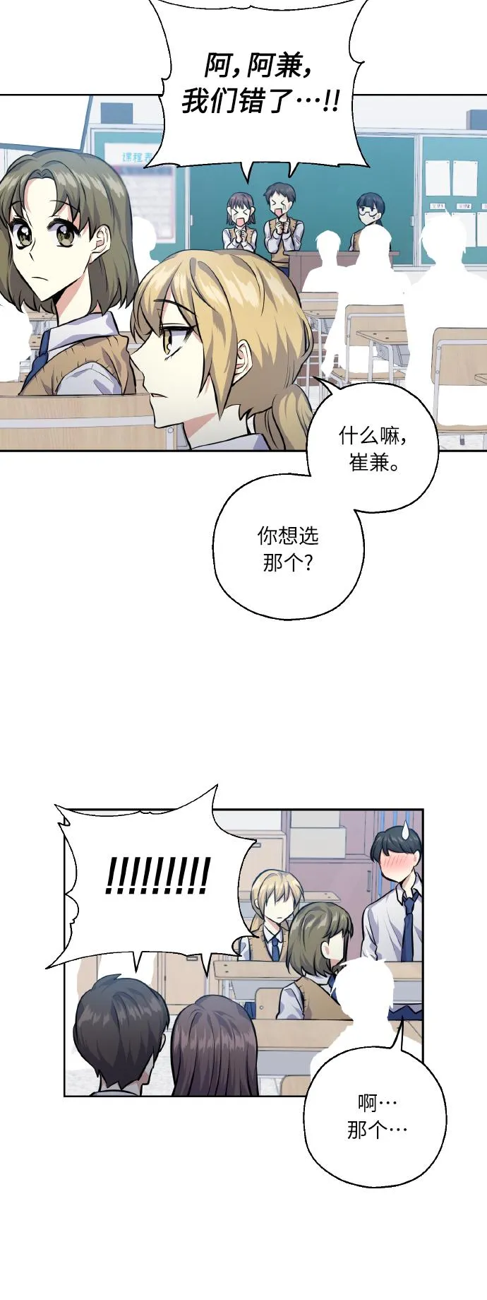 [第30话] 争取爱情的人 第21页