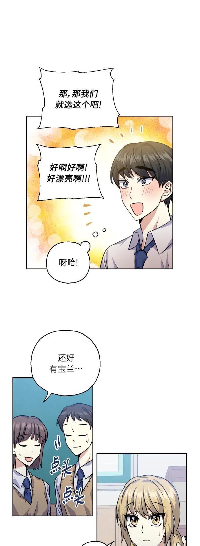 [第30话] 争取爱情的人 第22页