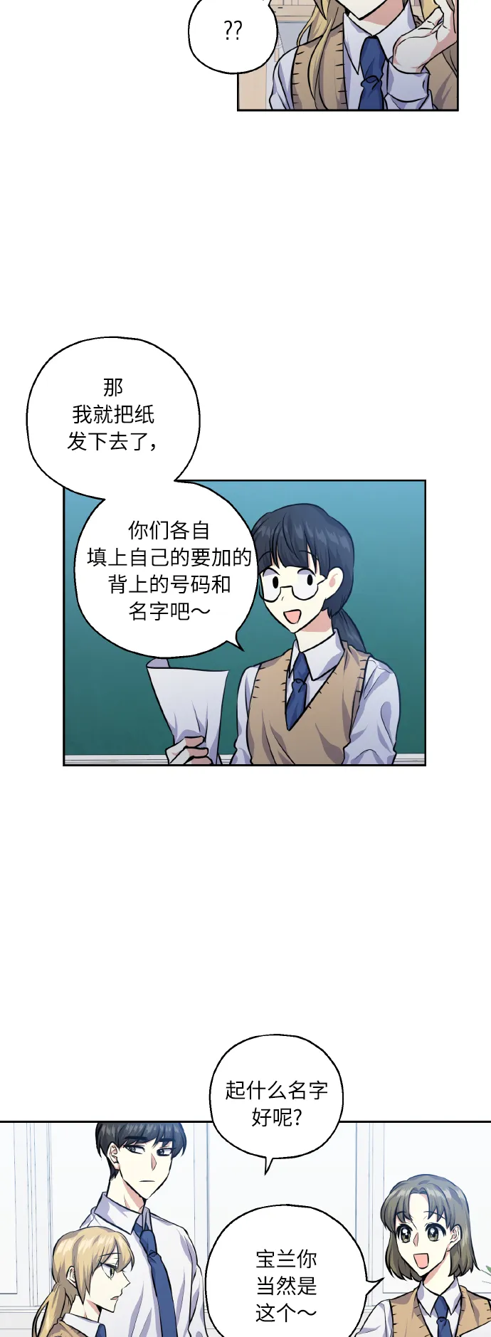 [第30话] 争取爱情的人 第23页