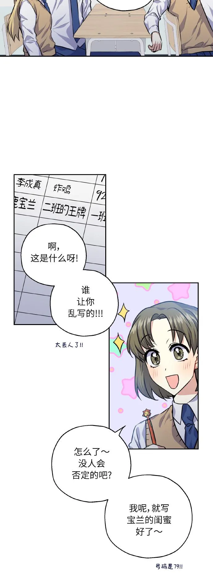 [第30话] 争取爱情的人 第24页