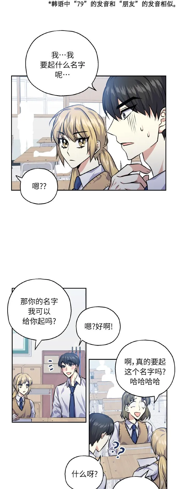 [第30话] 争取爱情的人 第25页