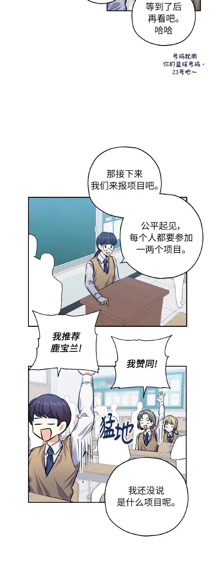[第30话] 争取爱情的人 第26页