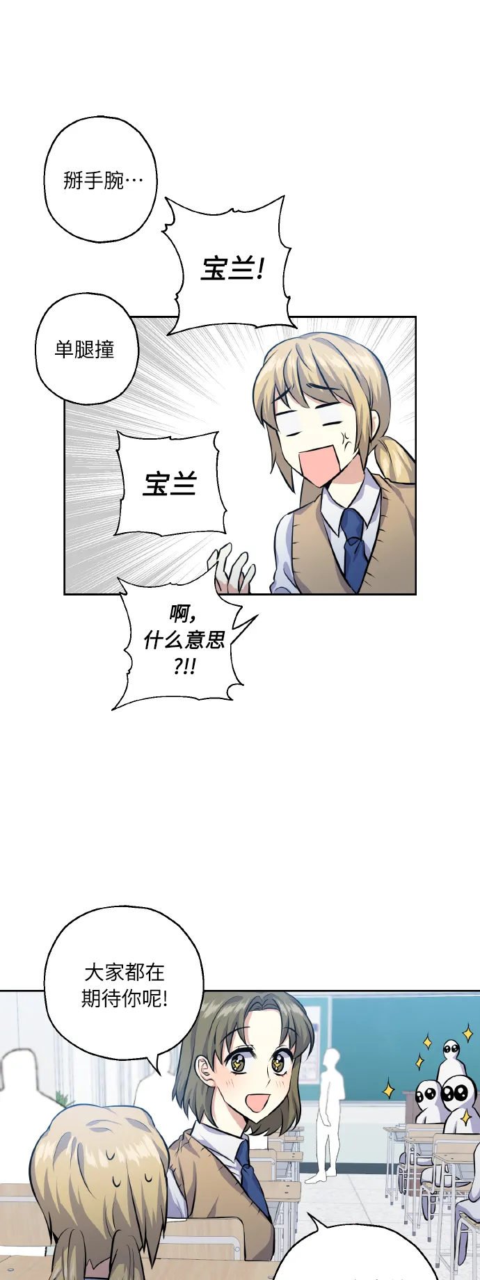 [第30话] 争取爱情的人 第27页