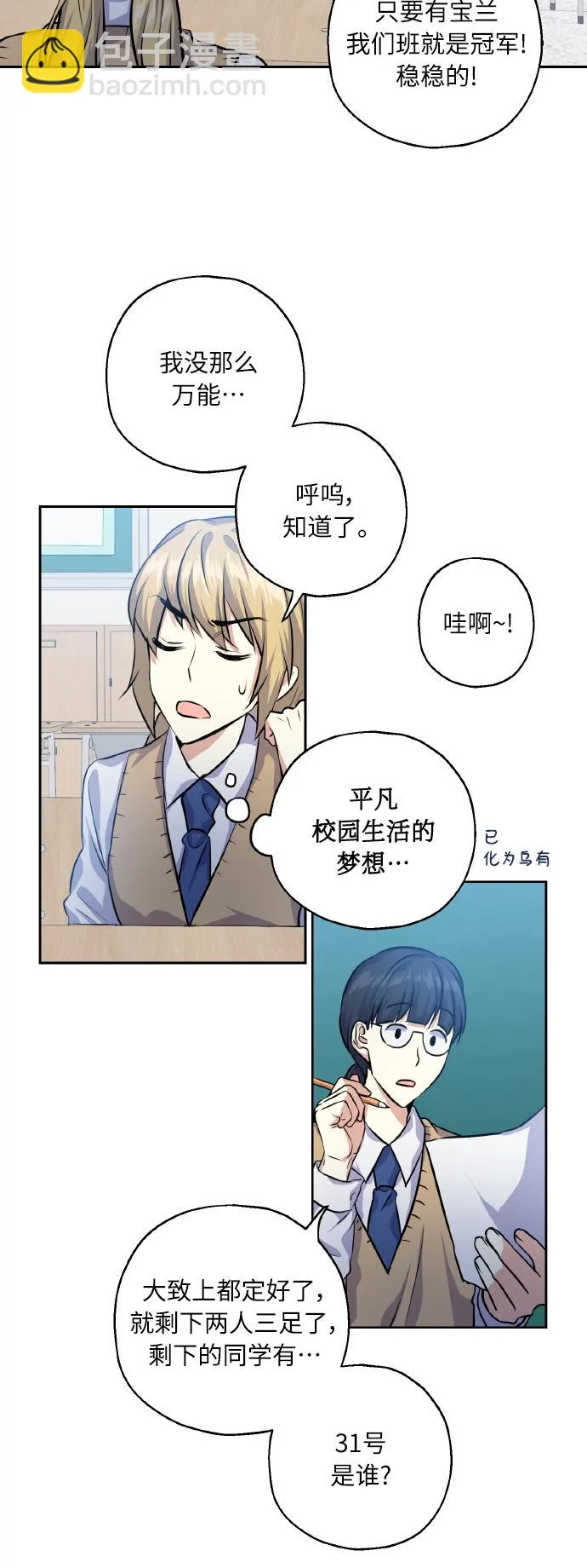 [第30话] 争取爱情的人 第28页