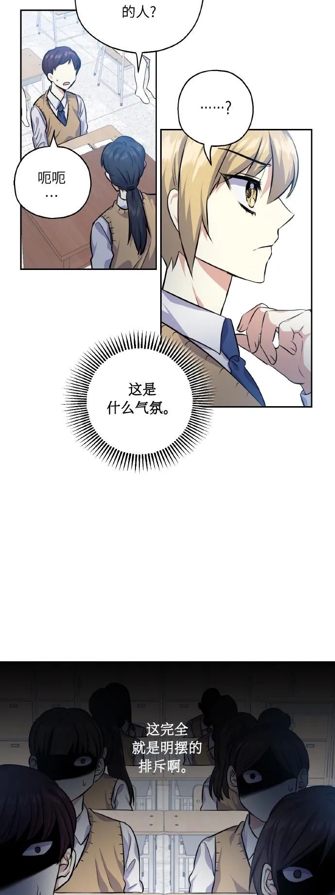 [第30话] 争取爱情的人 第30页