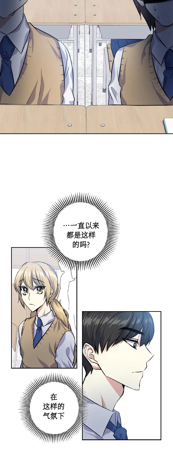 [第30话] 争取爱情的人 第31页