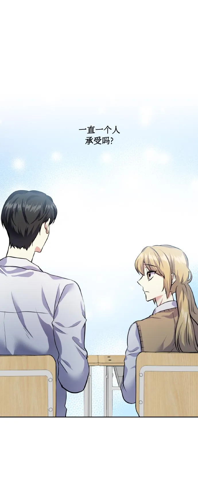 [第30话] 争取爱情的人 第32页