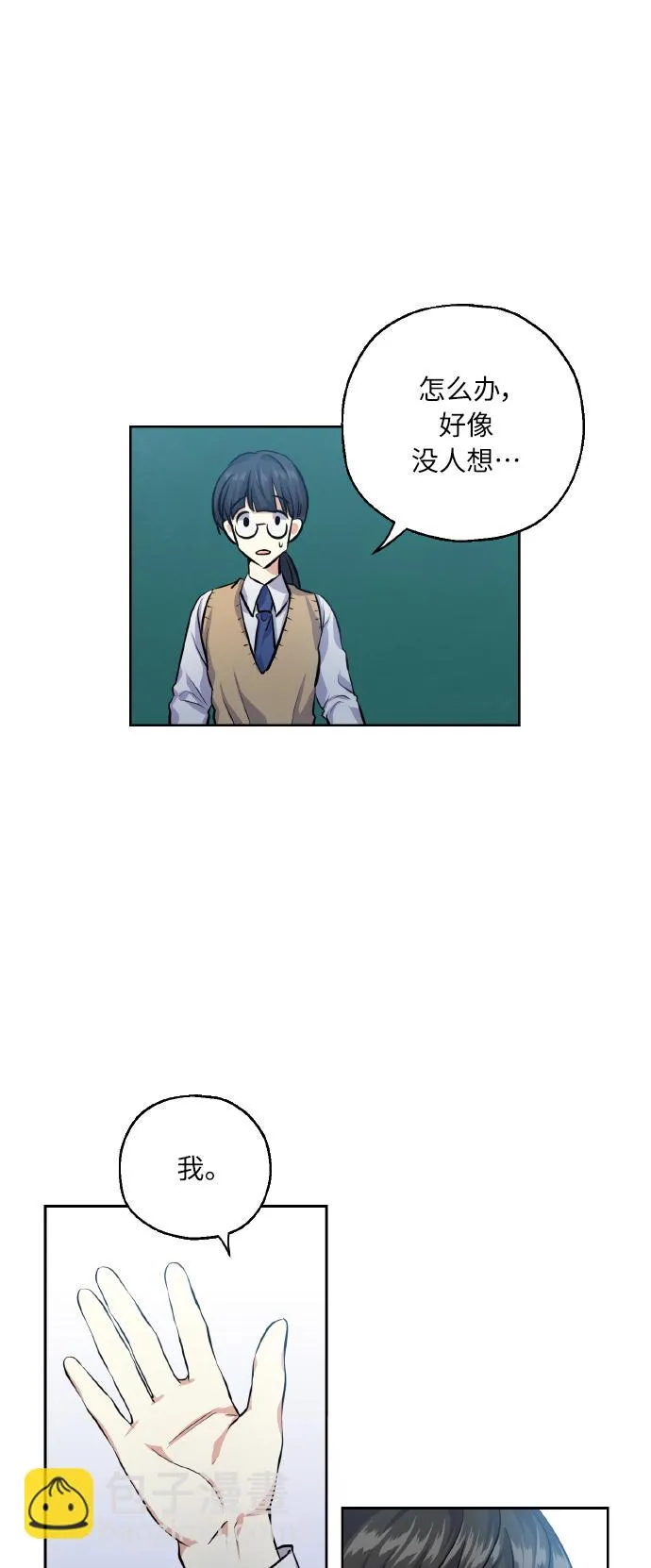 [第30话] 争取爱情的人 第33页