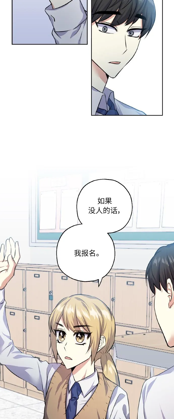 [第30话] 争取爱情的人 第34页
