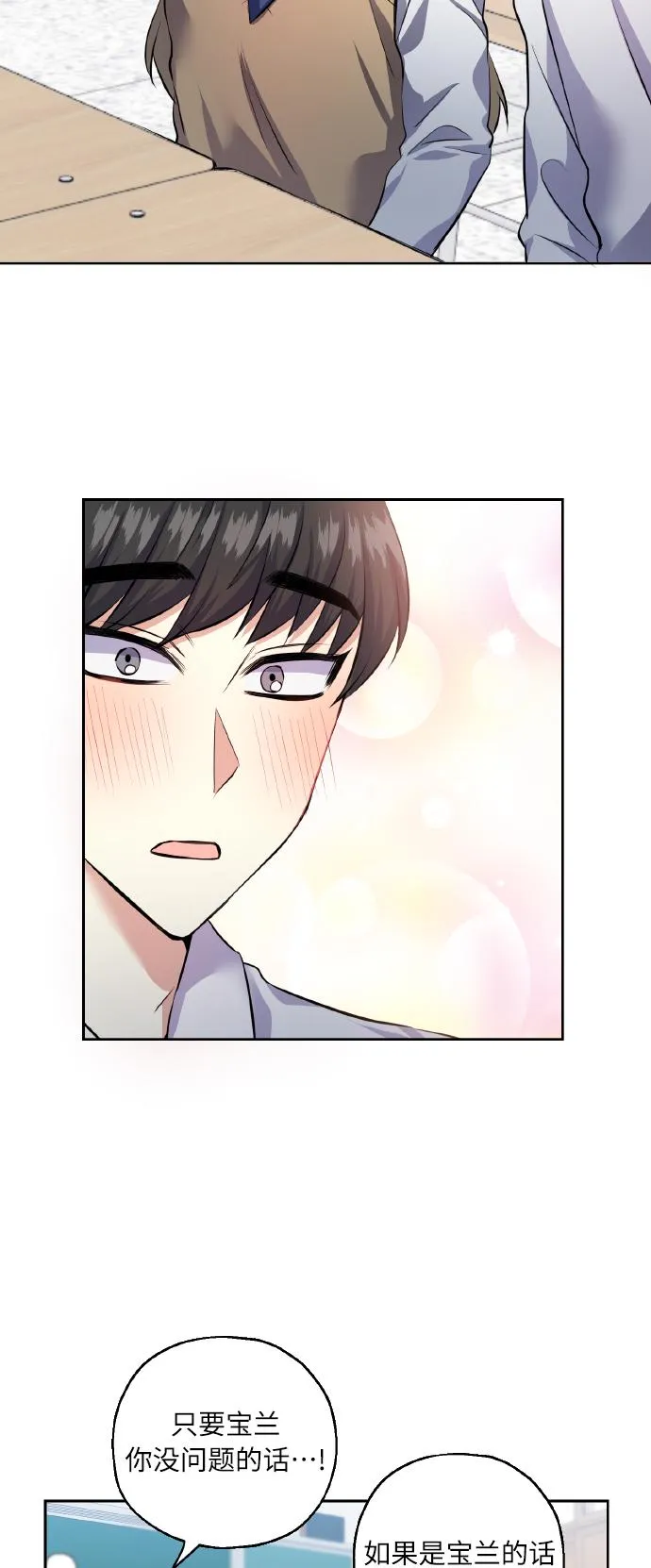 [第30话] 争取爱情的人 第35页