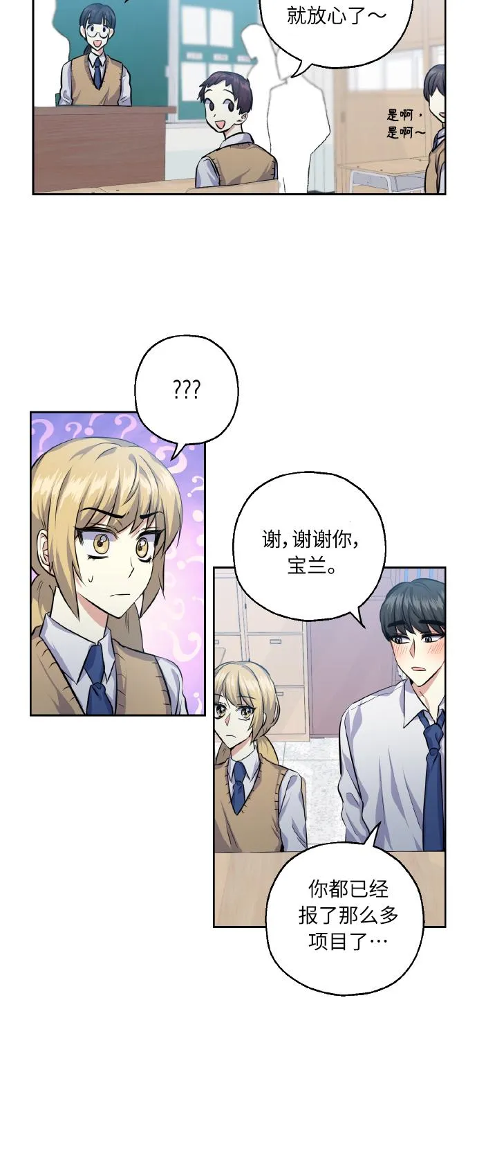 [第30话] 争取爱情的人 第36页
