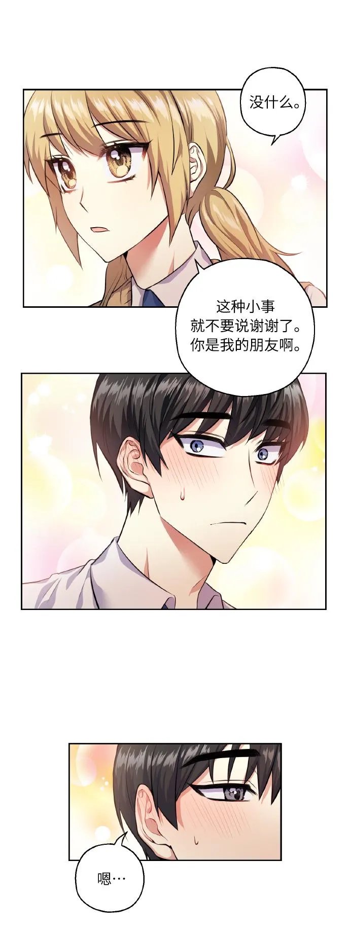 [第30话] 争取爱情的人 第37页