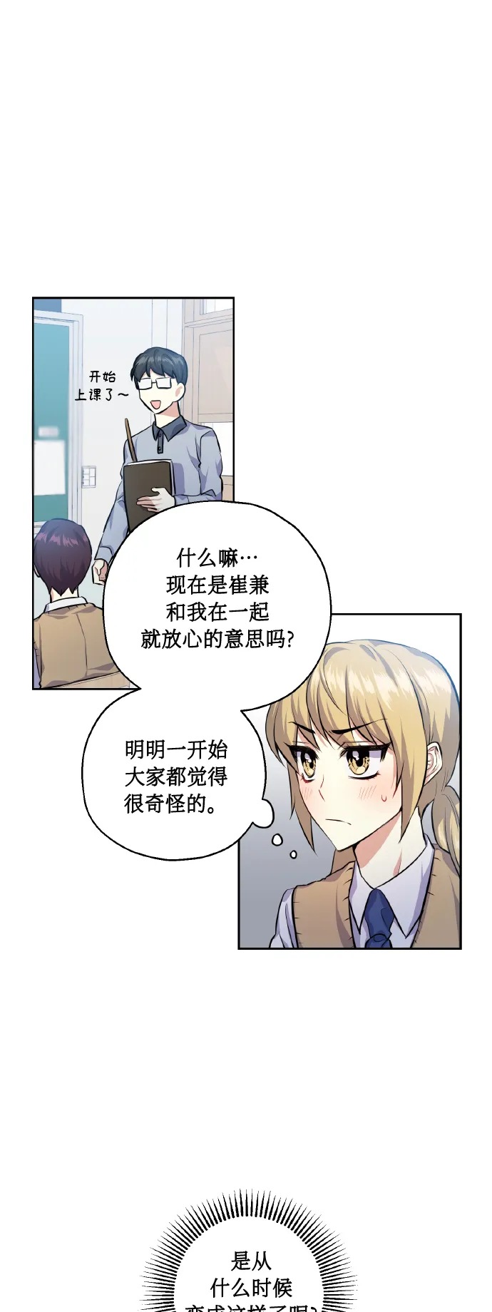 [第30话] 争取爱情的人 第38页